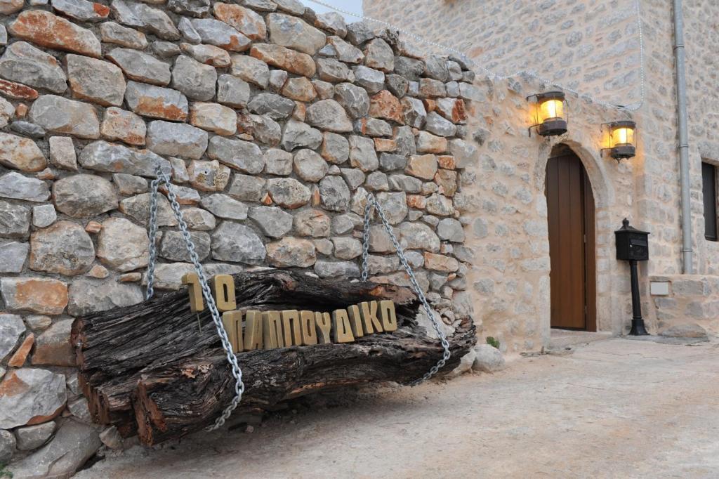 Papoudiko Hotel Areopoli Eksteriør billede